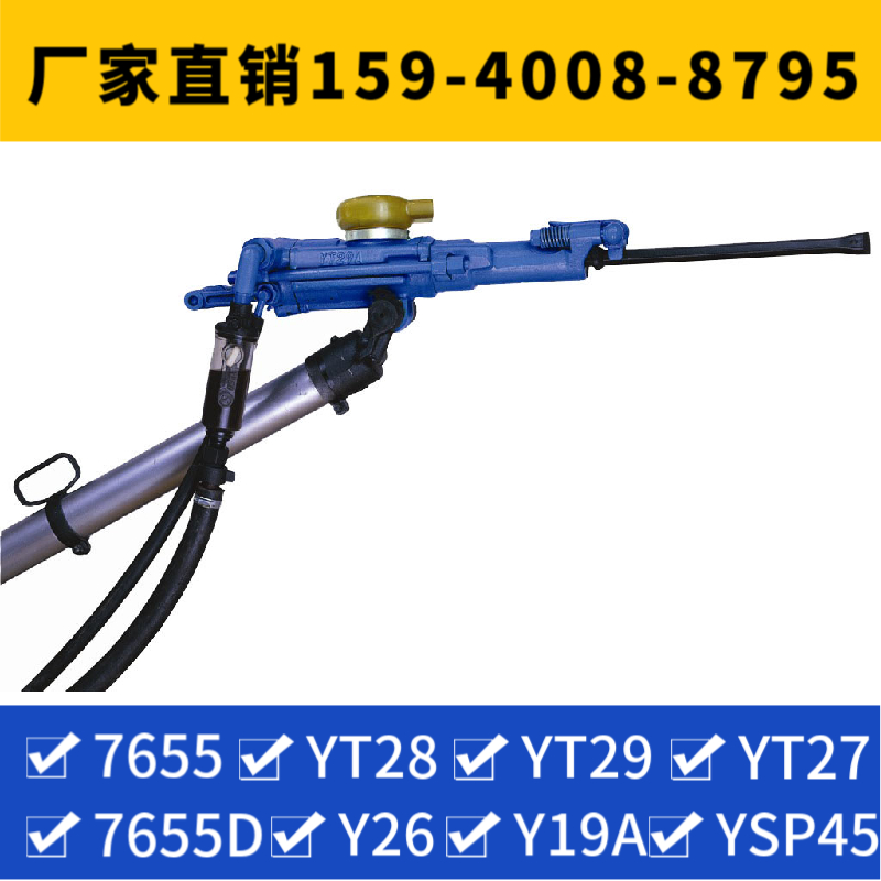 YT29A 高频凿岩机